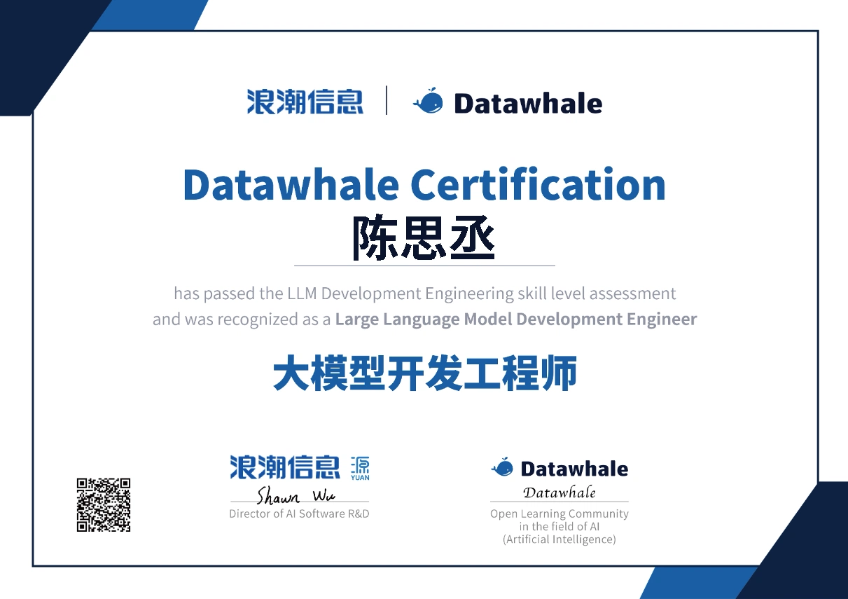 大模型开发工程师认证证书