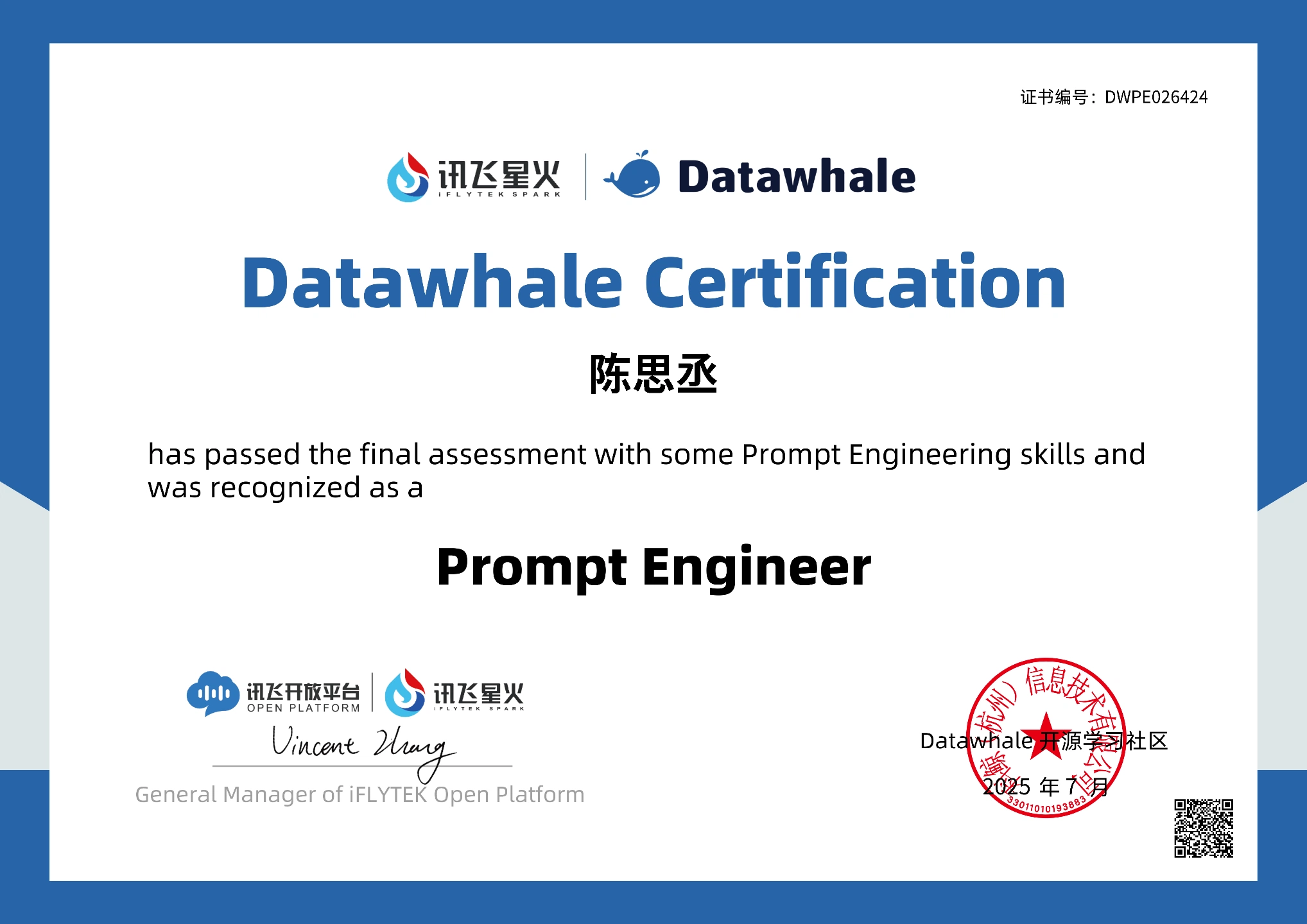 Prompt Engineer 提示词工程师认证证书